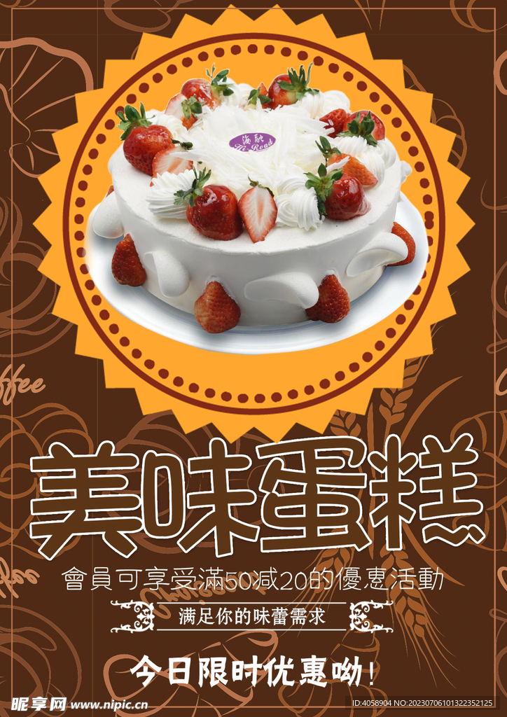 美味蛋糕