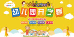 幼儿园开学季