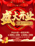 盛大开业