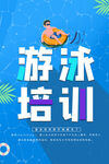 游泳培训