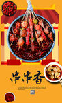 串串香