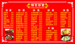 炒菜价目表