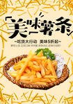 美味薯条