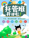 托管班