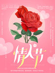 情人节