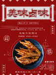 美味卤味