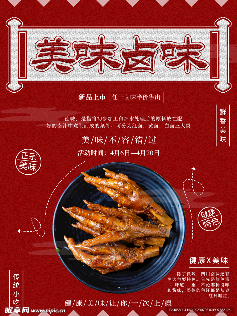美味卤味