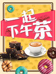 下午茶