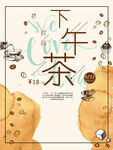 下午茶