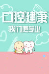 口腔健康