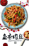 鱼香肉丝