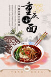 重庆小面