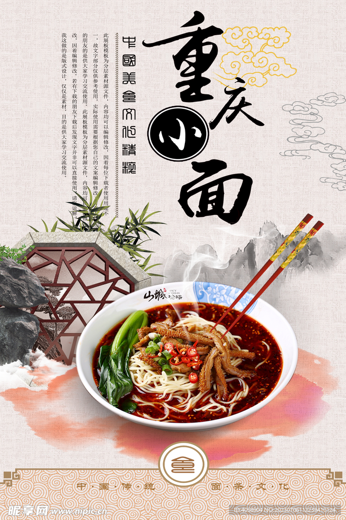 重庆小面