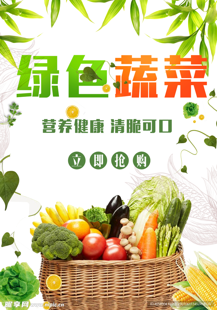 绿色蔬菜