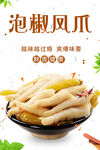 泡椒凤爪