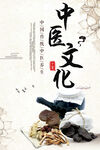 中医文化