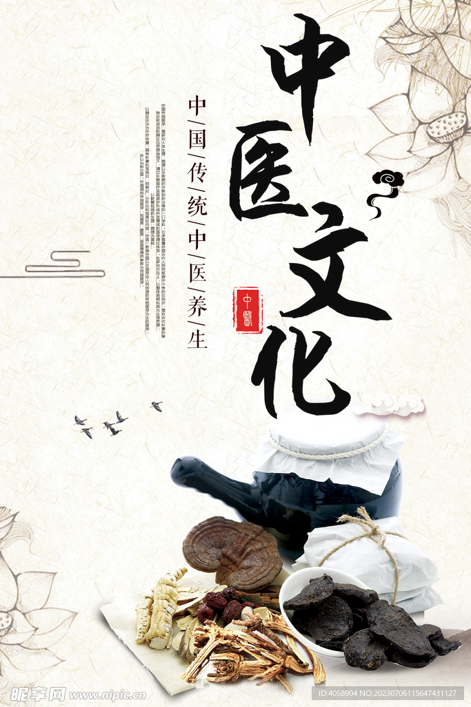 中医文化