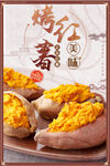 烤红薯