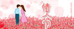 情人节