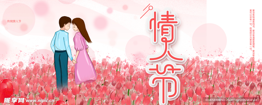 情人节