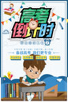 高考倒计时