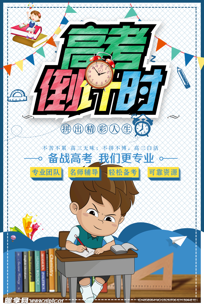 高考倒计时