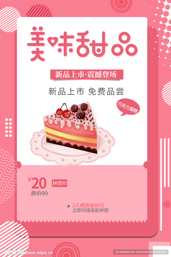 美味甜品
