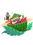 立夏元素