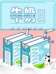 牛奶