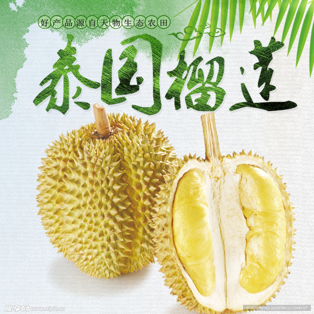 泰国榴莲
