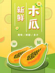 新鲜木瓜