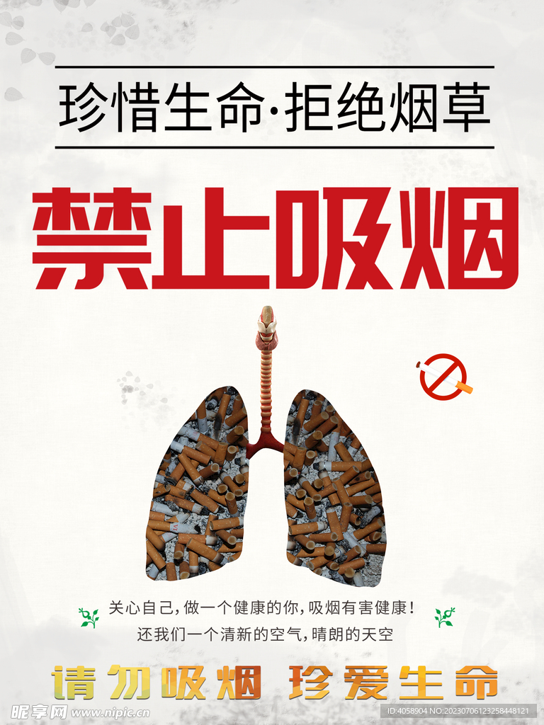禁止吸烟