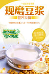 现磨豆浆