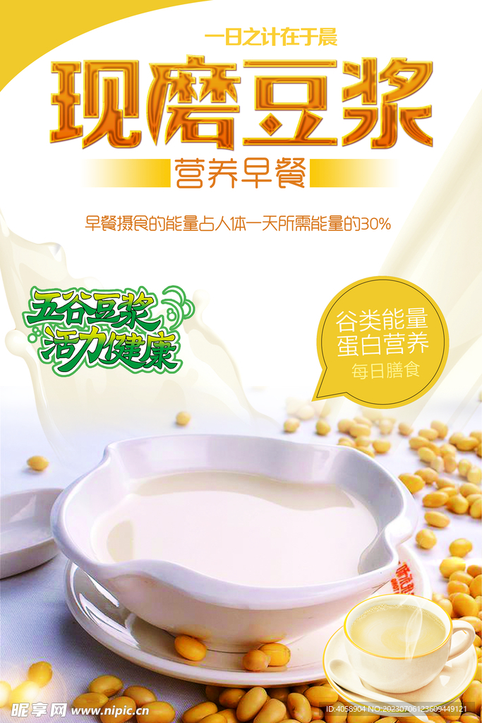 现磨豆浆