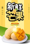 新鲜芒果