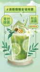 青柠抹茶