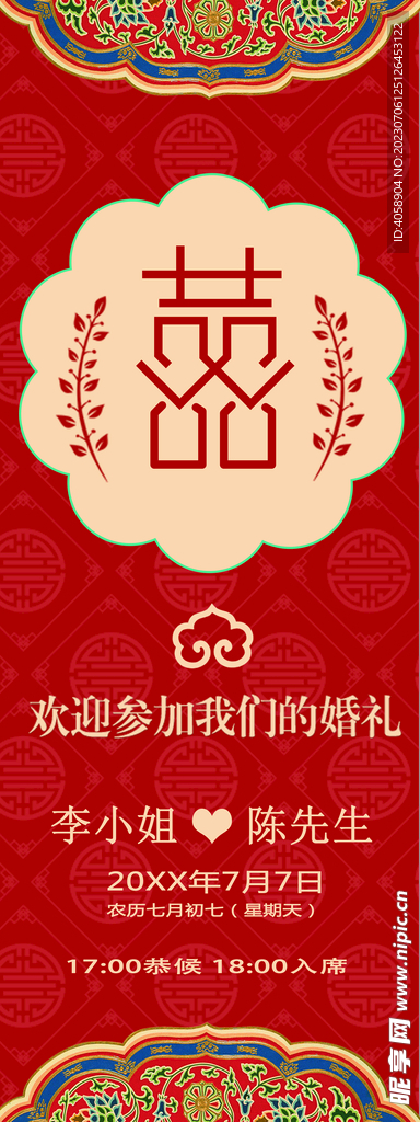 欢迎参加我们婚礼