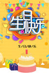 生日快乐