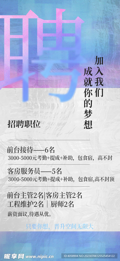 招聘