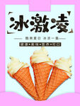 冰激凌