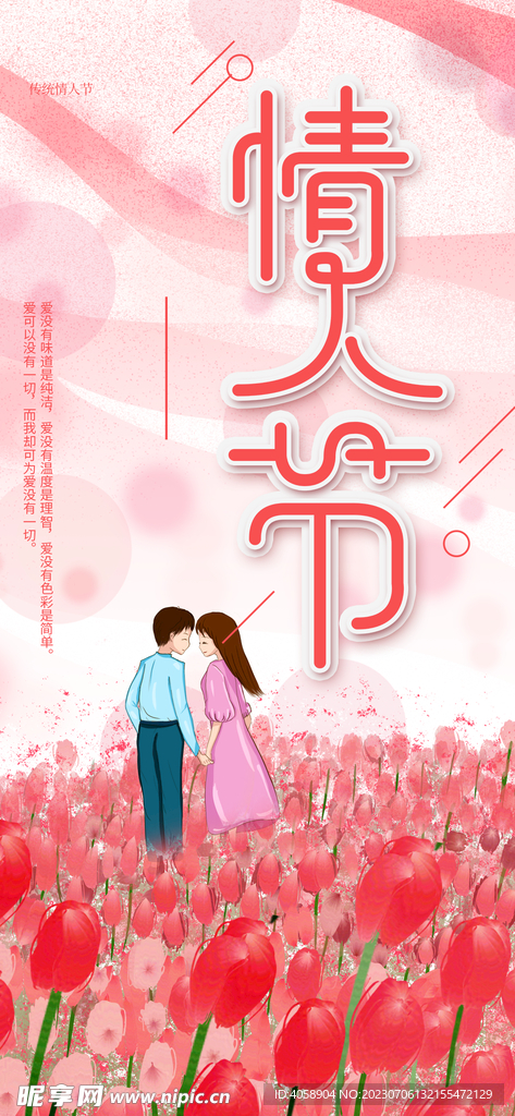 情人节