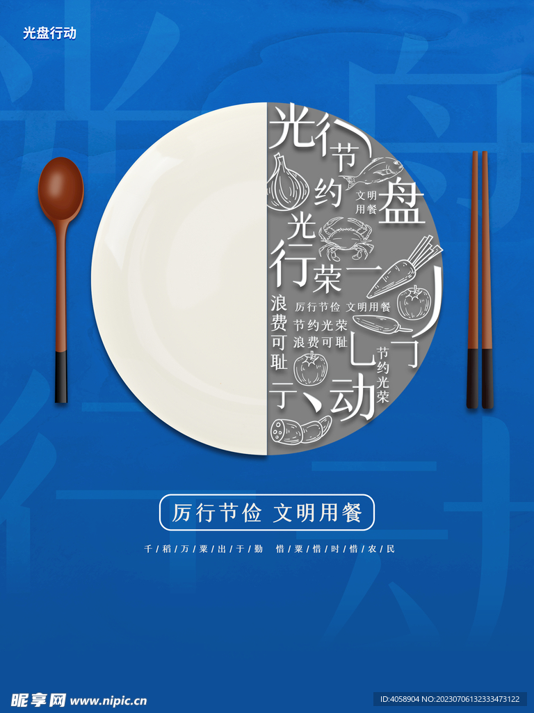 光盘行动