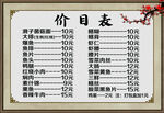 餐饮价目表
