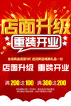 店面升级