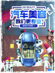 汽车美容