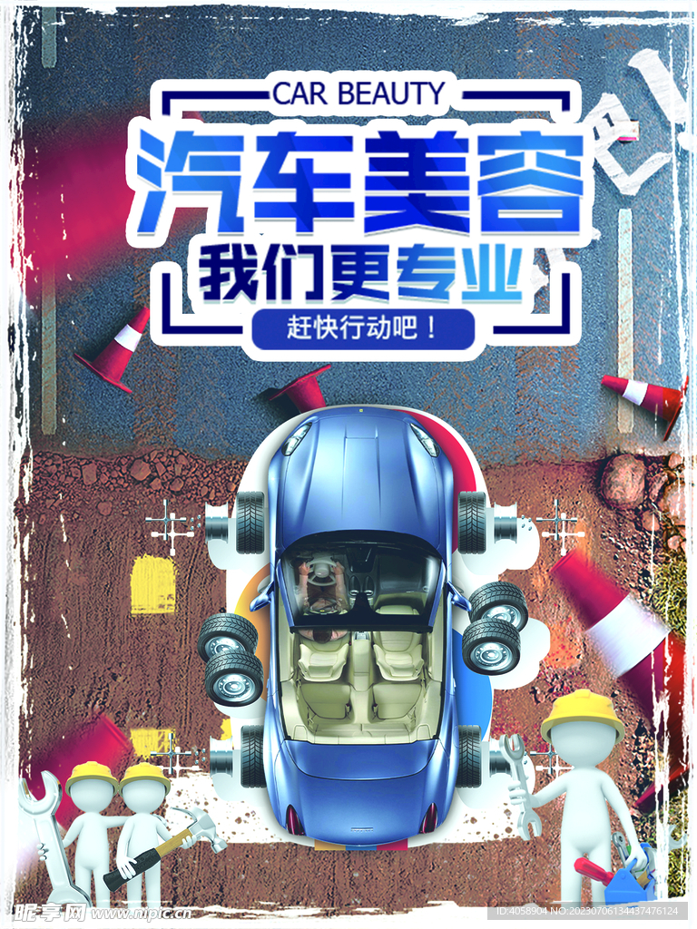 汽车美容