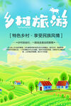 乡村旅游
