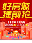 好房源