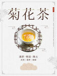 菊花茶