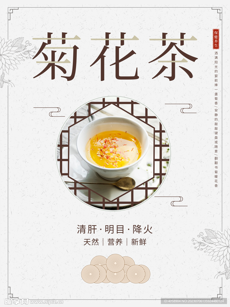 菊花茶